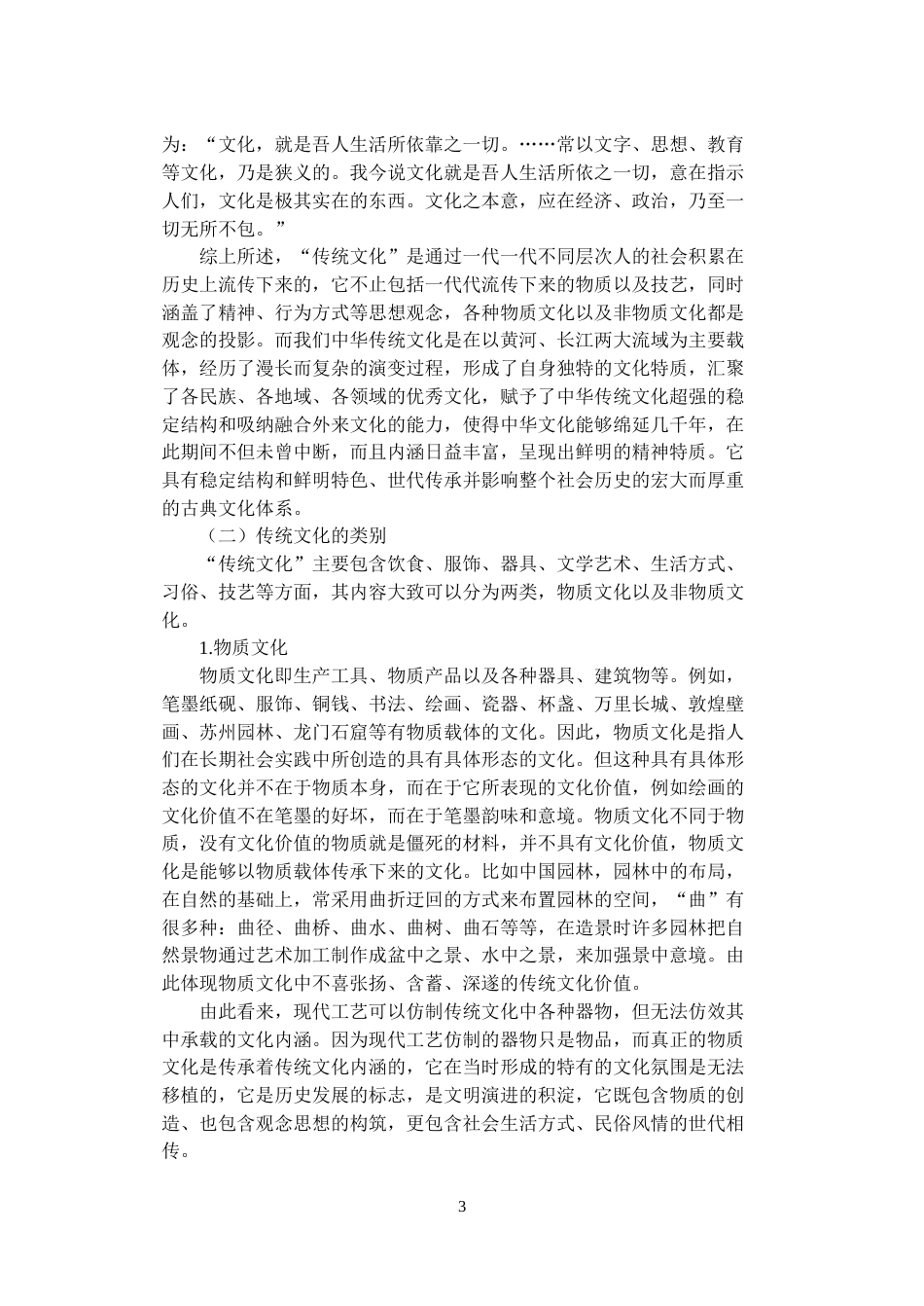 23年WP视觉传达《基于传统文化的文化创意产品设计研究》-约10636字符.docx_第3页