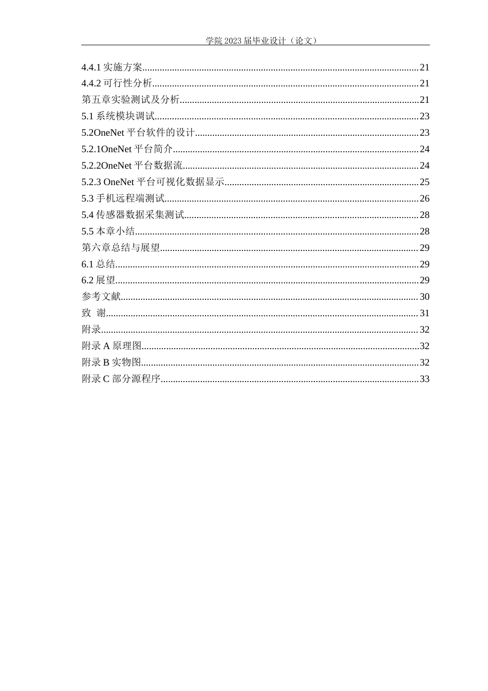 23年WP专升本电子信息 基于NB-IoT的生猪养殖环境监控系统设计-约19746字符.docx_第4页