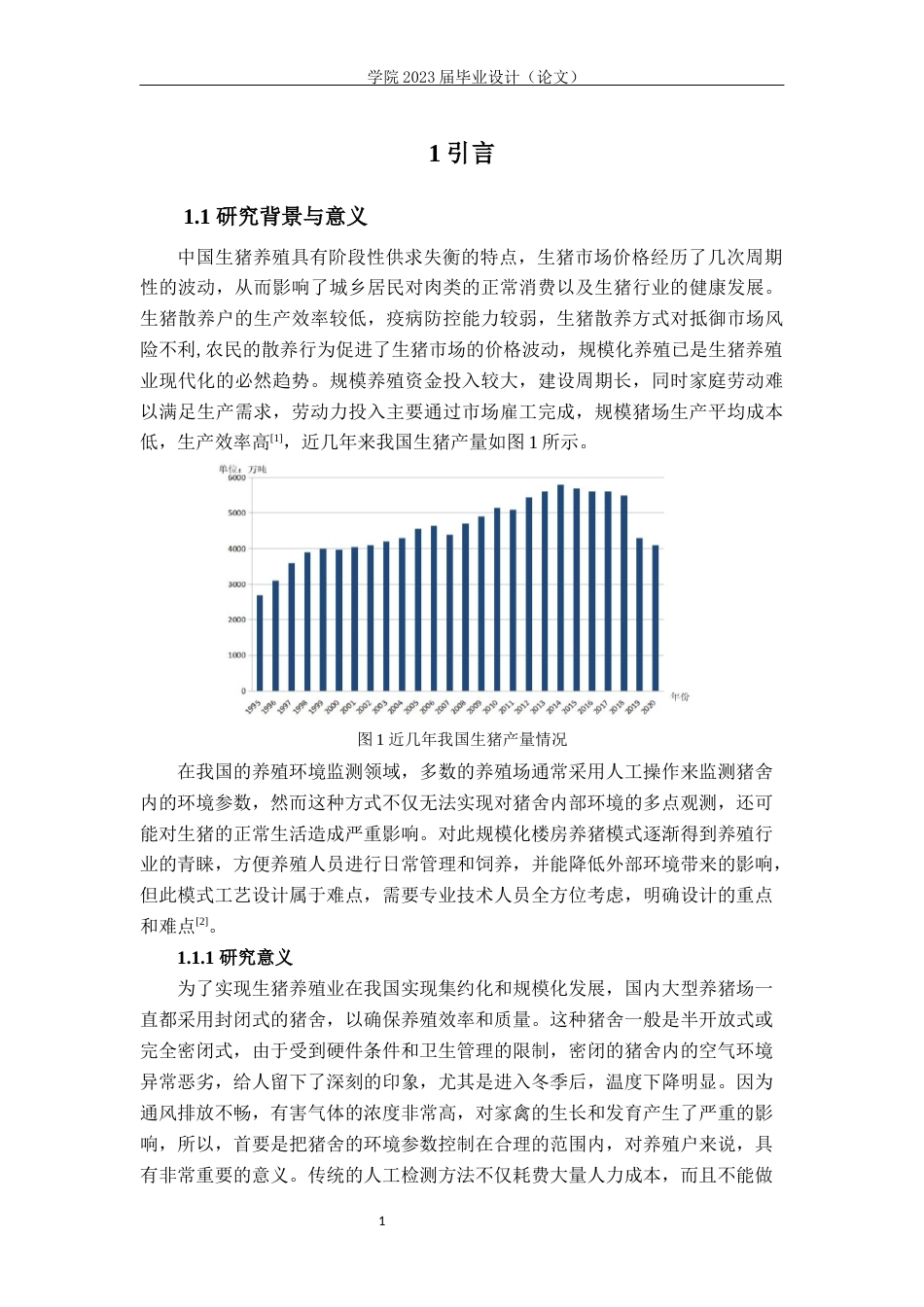23年WP专升本电子信息 基于NB-IoT的生猪养殖环境监控系统设计-约19746字符.docx_第5页