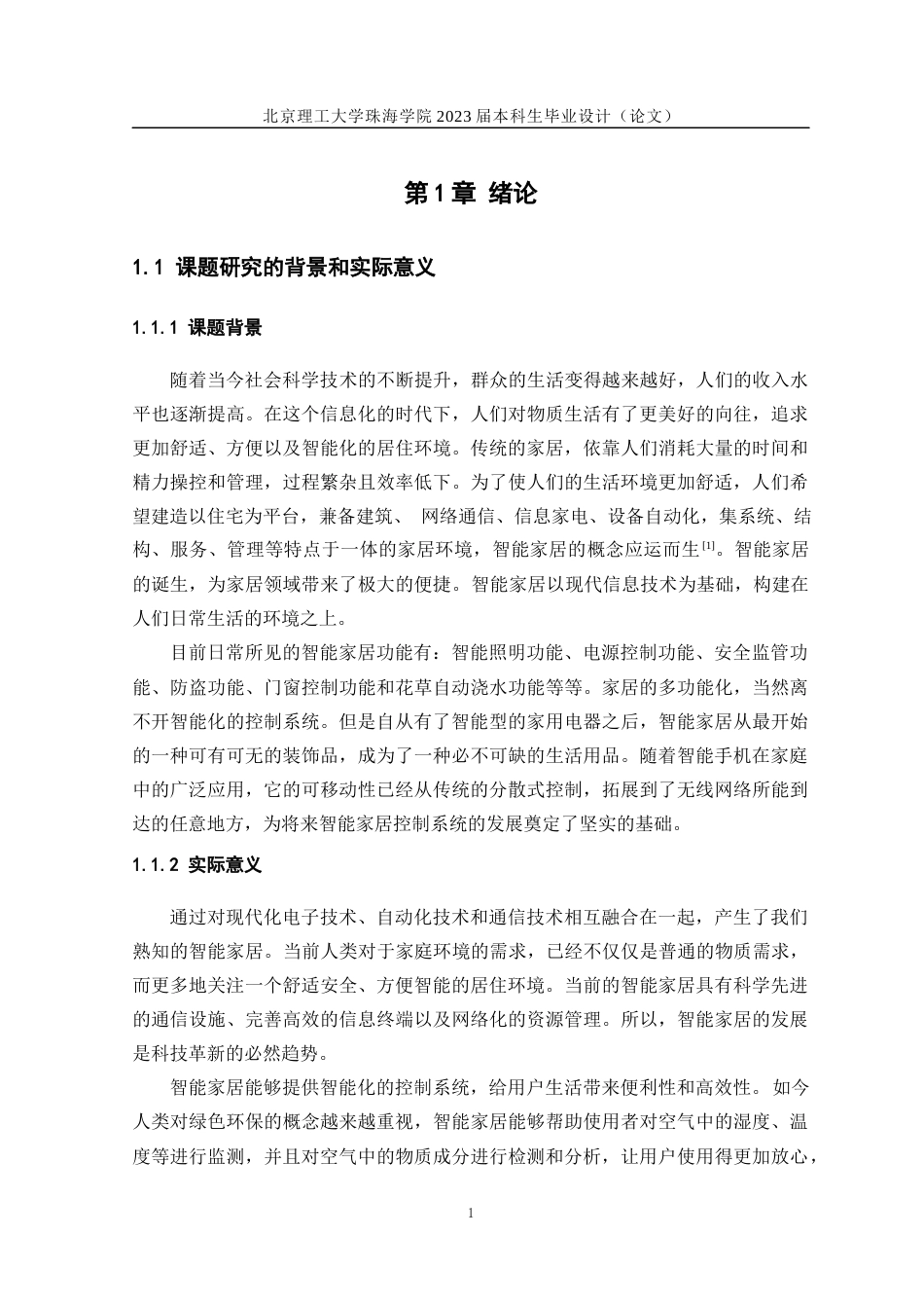 23年WP自动化 基于STM32的智能家居控制系统设计关键词：智能家居；STM32；步进电机；WiFi通讯-约33477字符.docx_第5页