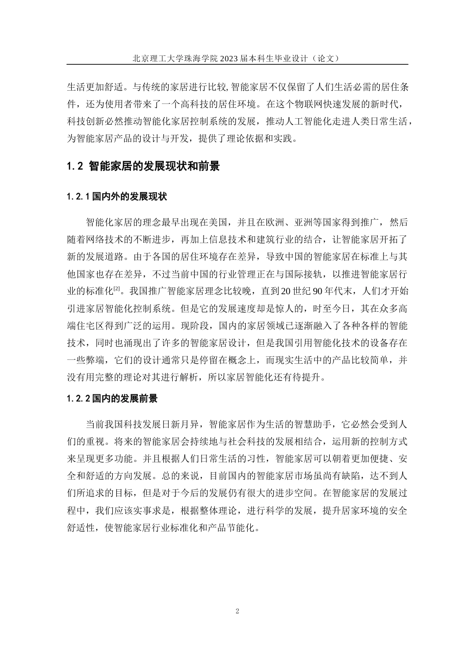 23年WP自动化 基于STM32的智能家居控制系统设计关键词：智能家居；STM32；步进电机；WiFi通讯-约33477字符.docx_第6页
