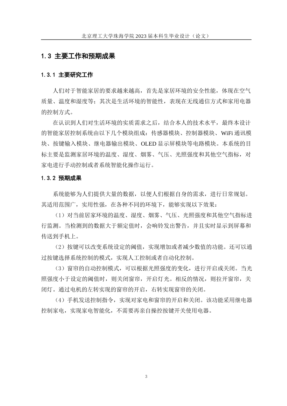 23年WP自动化 基于STM32的智能家居控制系统设计关键词：智能家居；STM32；步进电机；WiFi通讯-约33477字符.docx_第7页