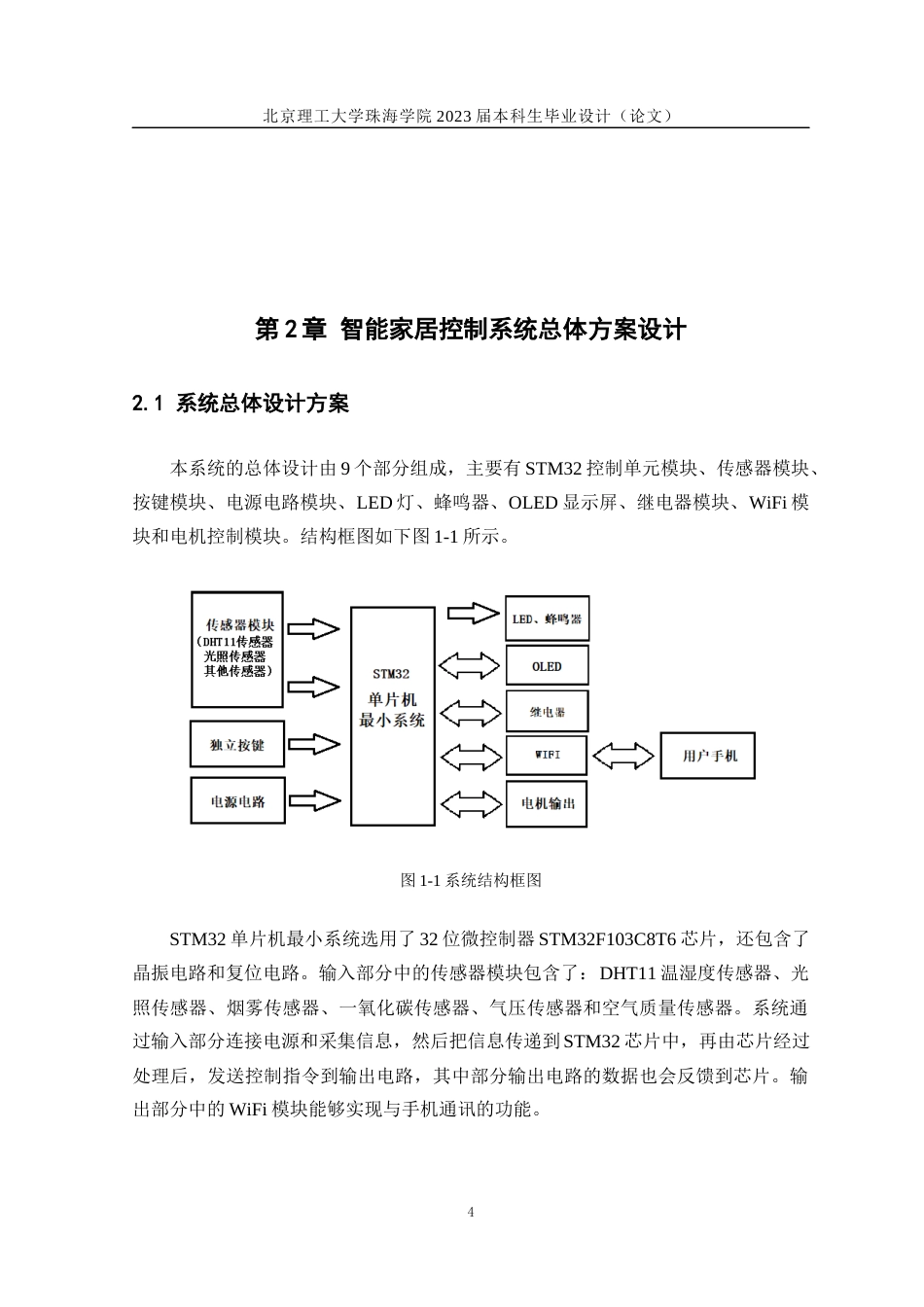 23年WP自动化 基于STM32的智能家居控制系统设计关键词：智能家居；STM32；步进电机；WiFi通讯-约33477字符.docx_第8页