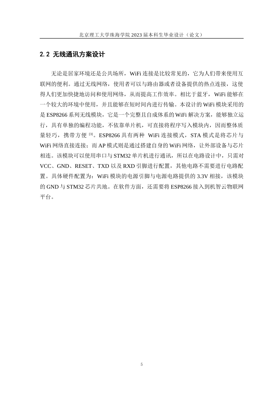23年WP自动化 基于STM32的智能家居控制系统设计关键词：智能家居；STM32；步进电机；WiFi通讯-约33477字符.docx_第9页