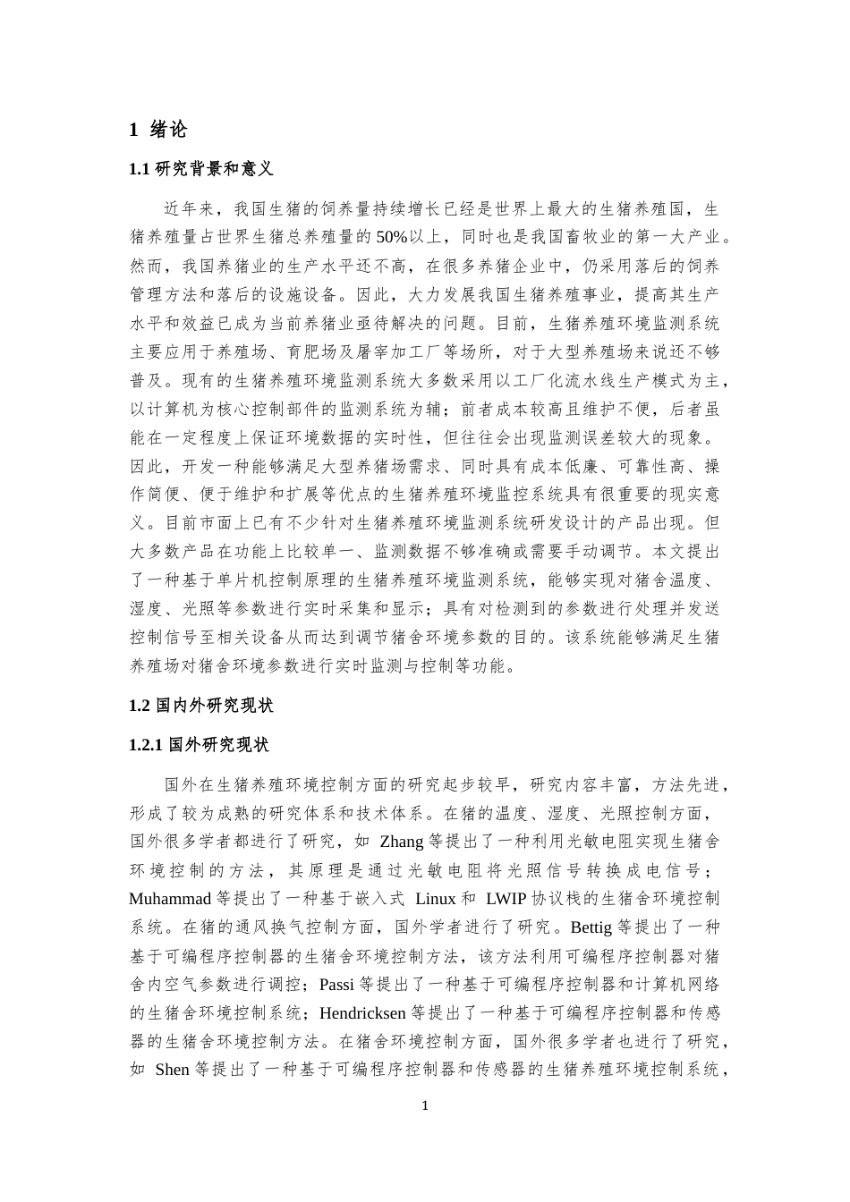 23年WP信息工程 基于单片机的生猪养殖环境监控系统设计- .docx-约28838字符.docx_第4页