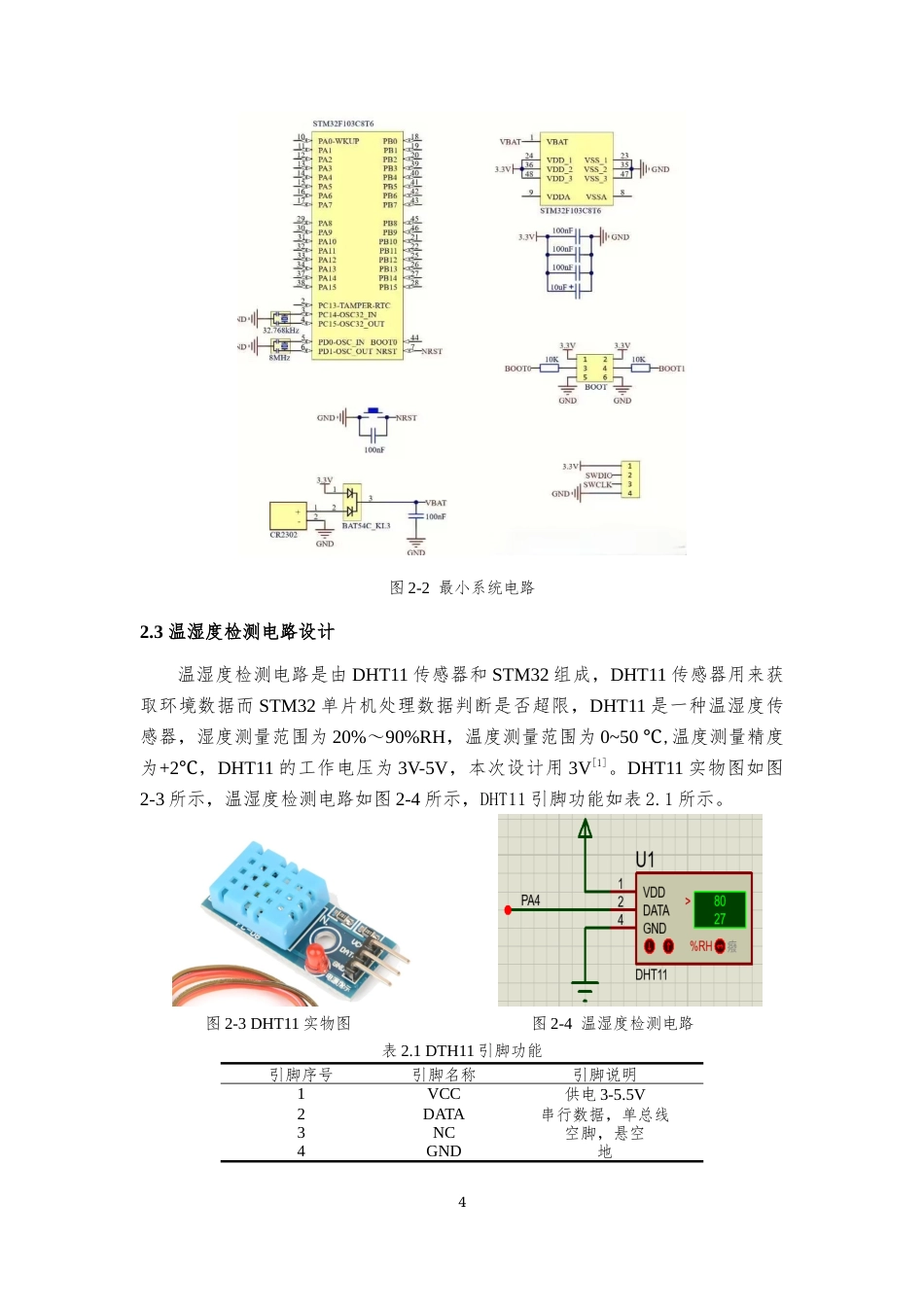 23年WP信息工程 基于单片机的生猪养殖环境监控系统设计- .docx-约28838字符.docx_第7页