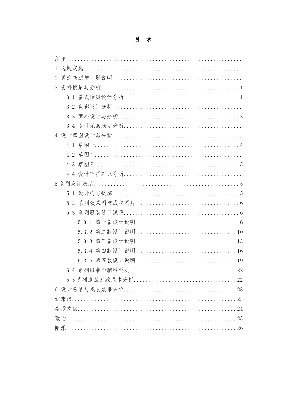 23年WP 服饰服装设计 茶忆关键词：茶文化，传统文化，创新交流-约20049字符.docx_第3页