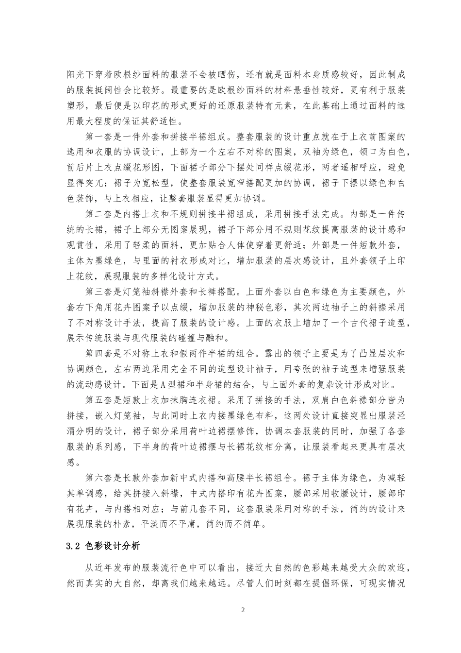 23年WP 服饰服装设计 茶忆关键词：茶文化，传统文化，创新交流-约20049字符.docx_第5页