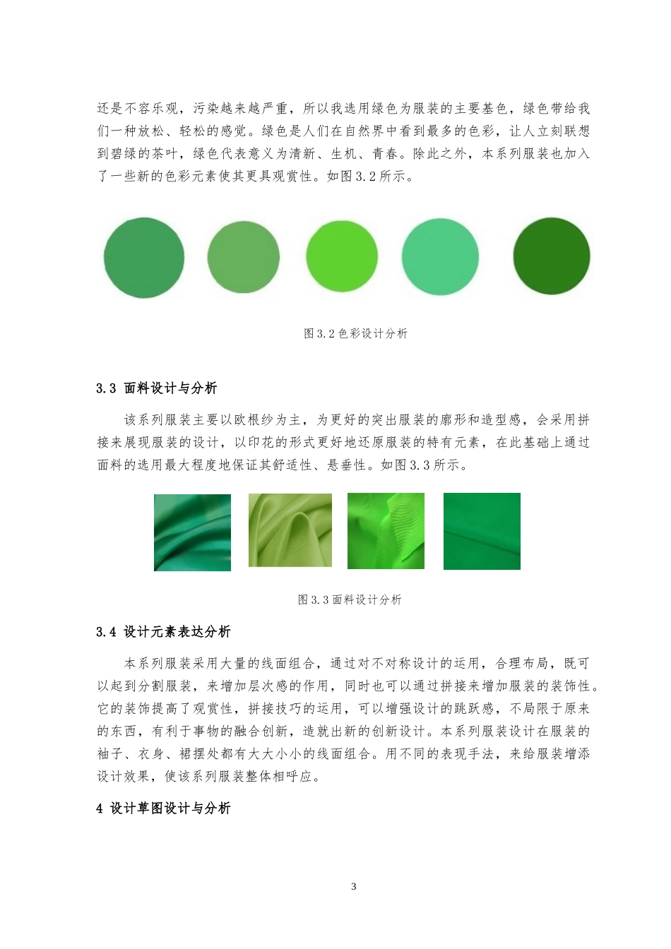 23年WP 服饰服装设计 茶忆关键词：茶文化，传统文化，创新交流-约20049字符.docx_第6页