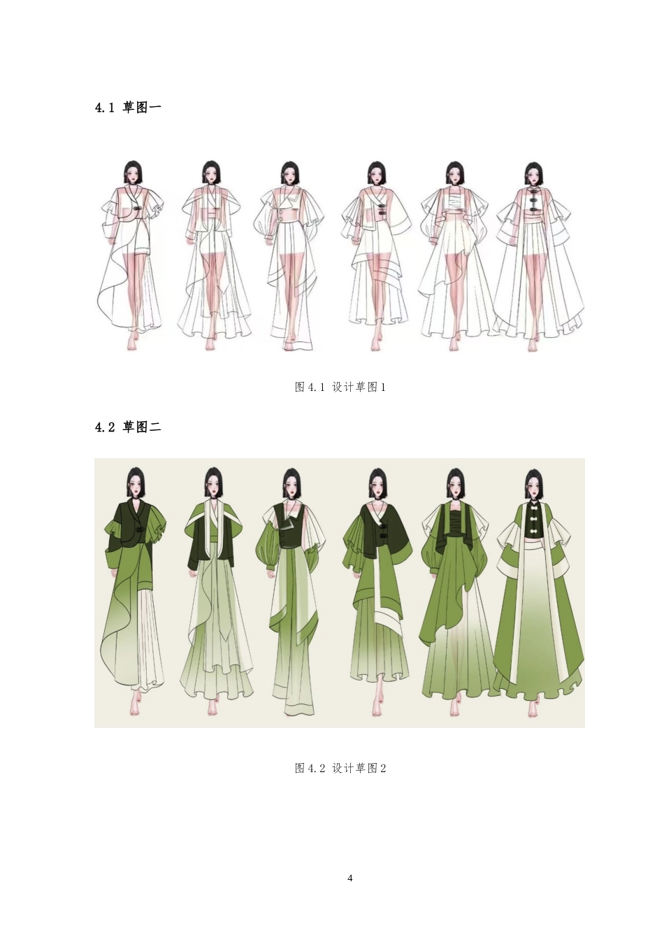 23年WP 服饰服装设计 茶忆关键词：茶文化，传统文化，创新交流-约20049字符.docx_第7页