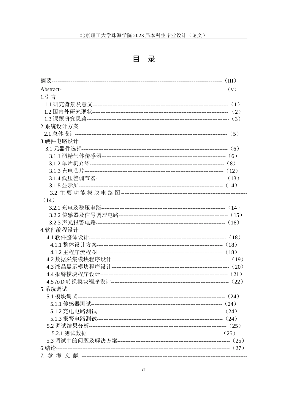 23年WP电气自动化 定稿 基于STM32的酒精浓度测试仪的设计与实现-约25976字符.docx_第4页