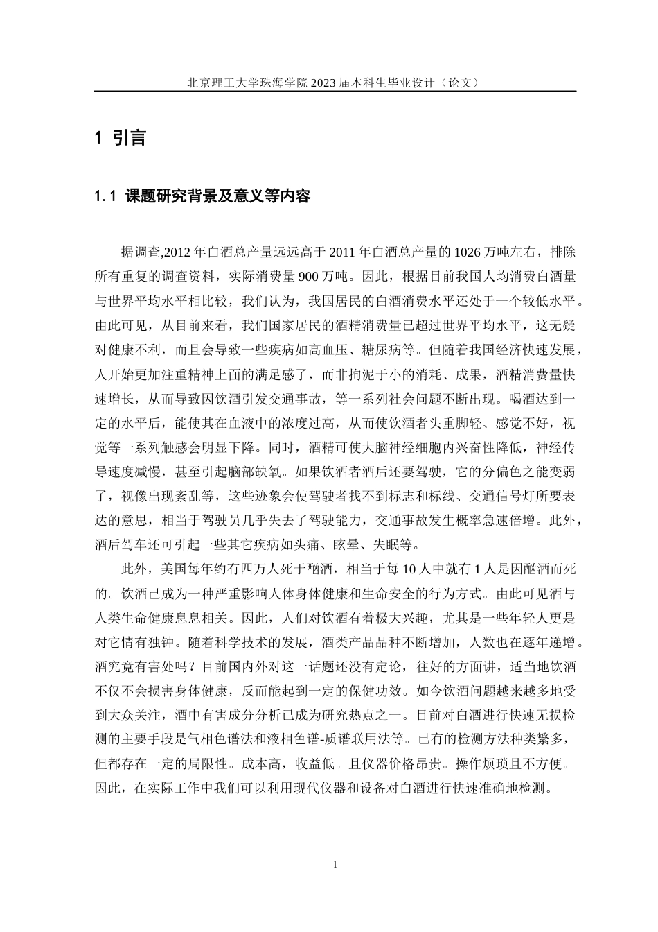 23年WP电气自动化 定稿 基于STM32的酒精浓度测试仪的设计与实现-约25976字符.docx_第6页