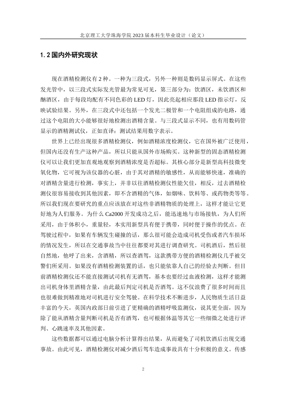 23年WP电气自动化 定稿 基于STM32的酒精浓度测试仪的设计与实现-约25976字符.docx_第7页