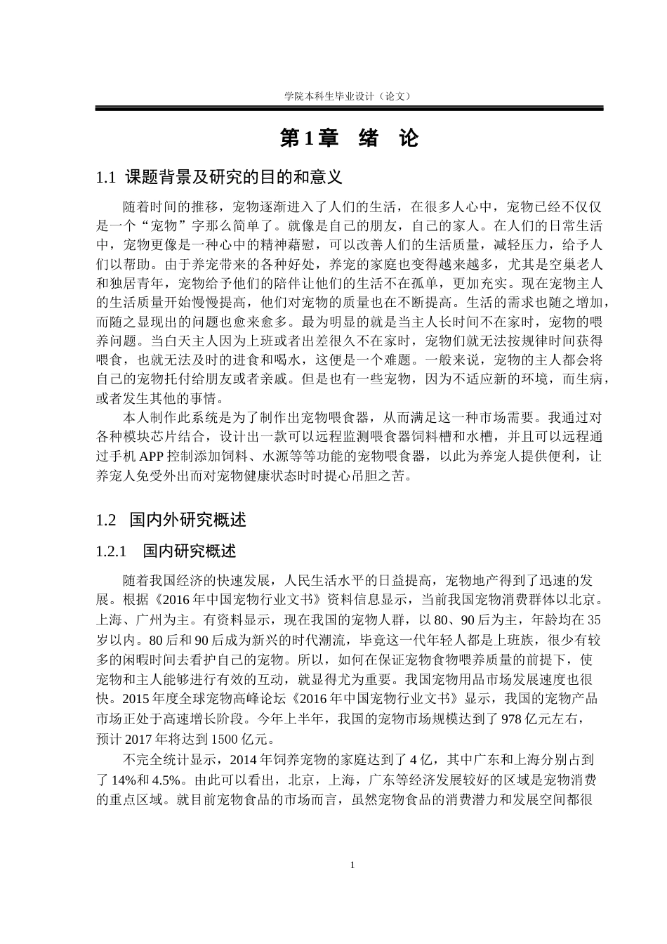 23年WP机器人 基于STM32的宠物喂养系统设计  -再改(2)-约21160字符.docx_第5页