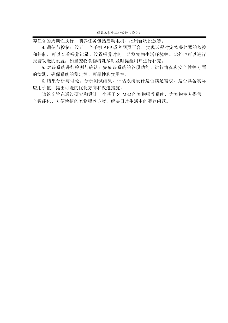 23年WP机器人 基于STM32的宠物喂养系统设计  -再改(2)-约21160字符.docx_第7页