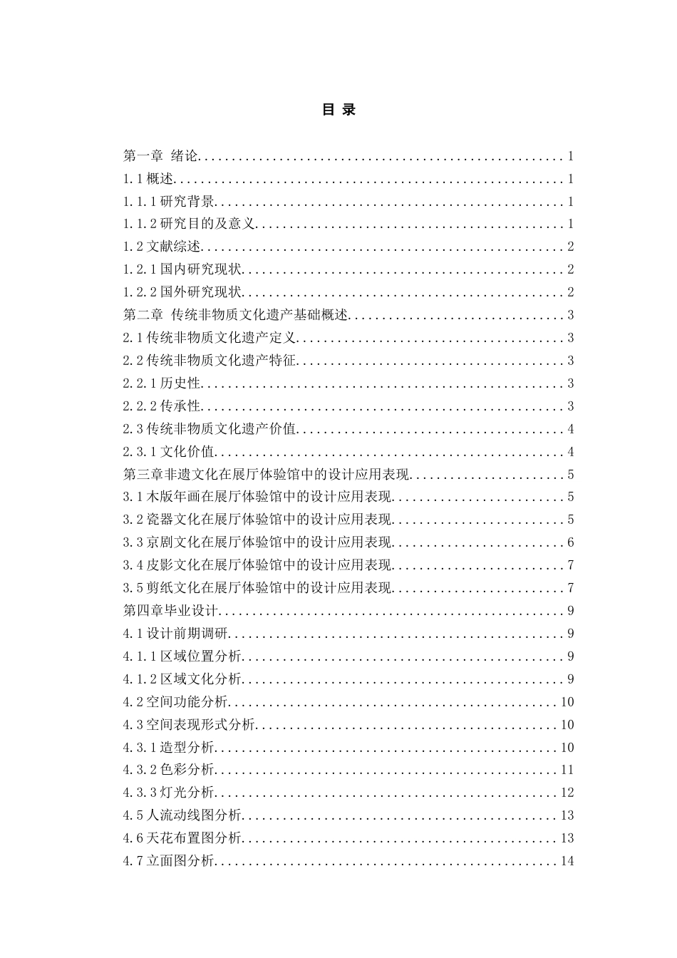 23年WP本科环境设计 基于传统文化背景下非物质文化遗产展厅体验馆设计应用.doc_第7页