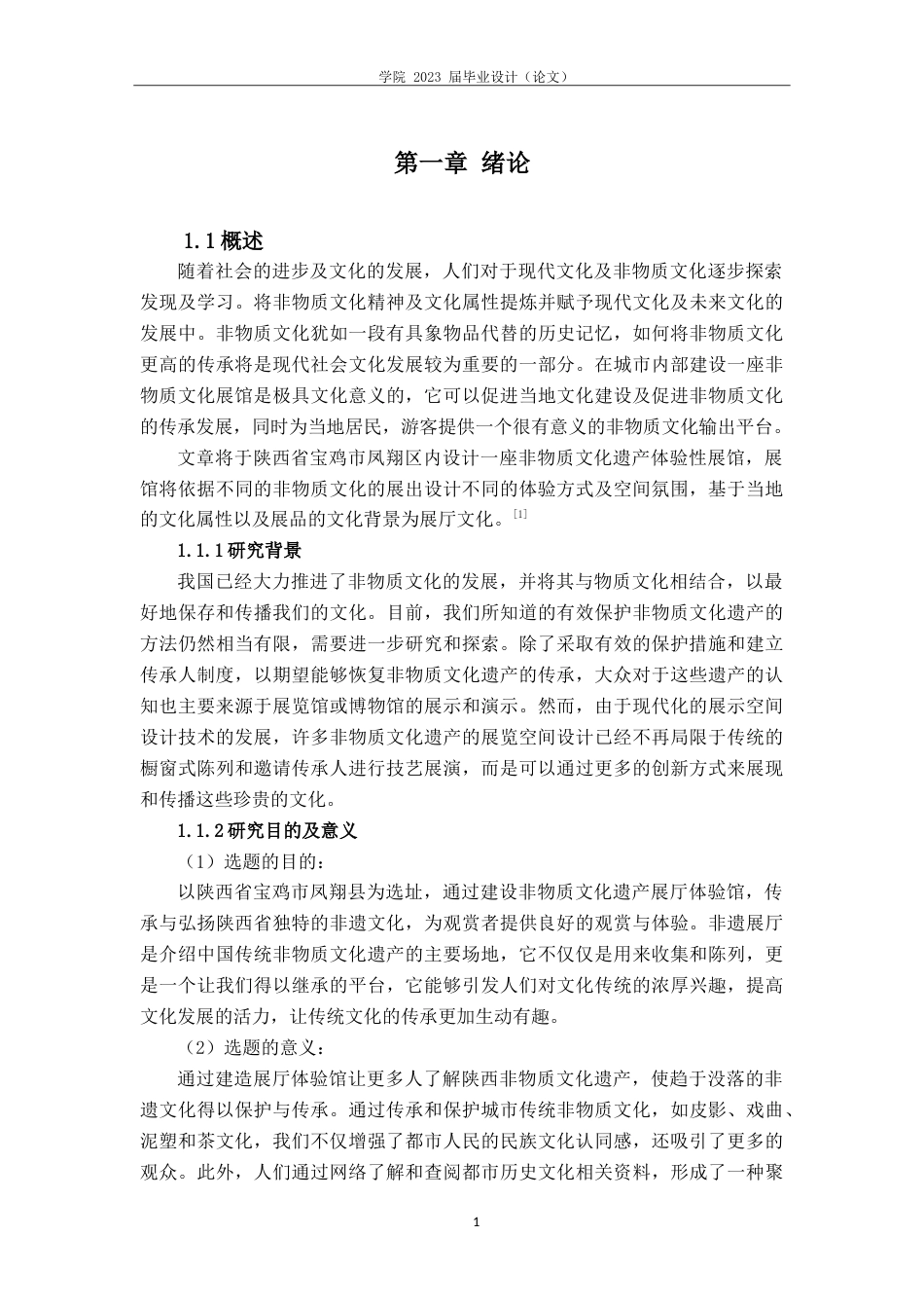 23年WP本科环境设计 基于传统文化背景下非物质文化遗产展厅体验馆设计应用.doc_第9页