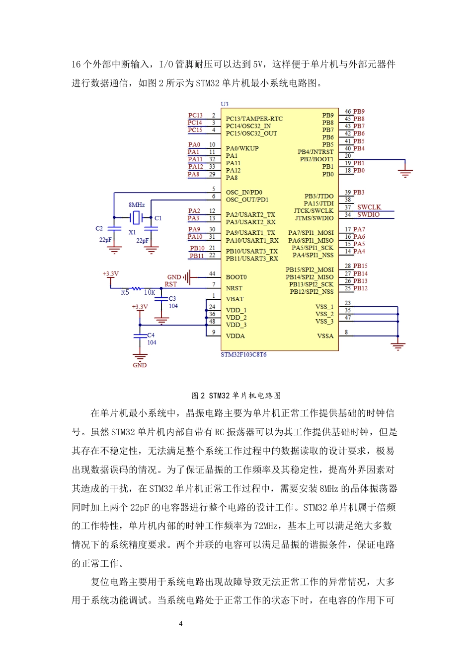 23年WP物联网 基于STM32单片机的花蛤养殖水质监测无人船设计终稿-约13388字符.docx_第7页