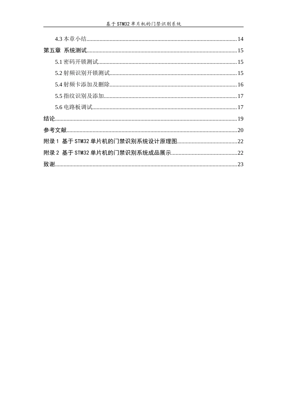 23年WP 基于STM32单片机的门禁识别系统-约12062字符.docx_第5页
