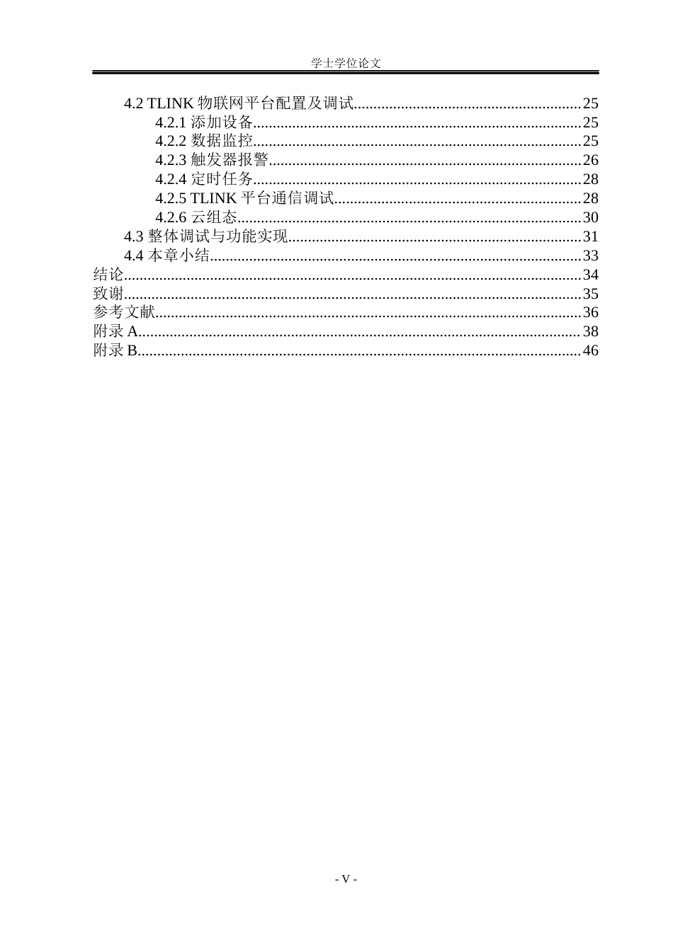 23年WP电子信息 -1基于stm32的宠物自动喂食机--约41793字符.docx_第5页