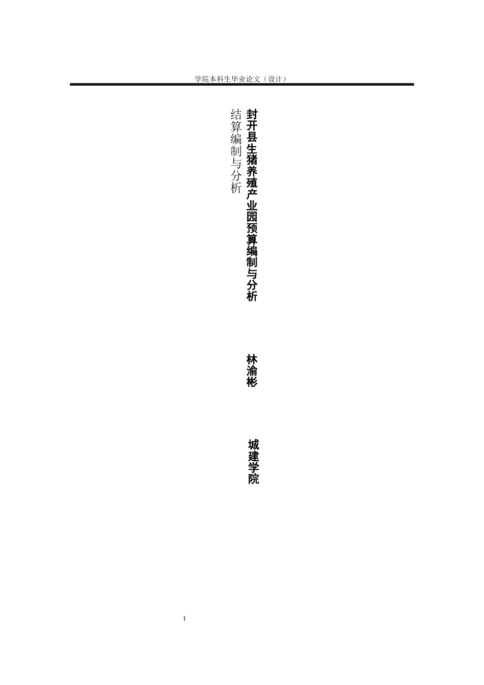 23年WP造价 封开县生猪养殖产业园预算编制与分析-约24454字符.docx_第1页