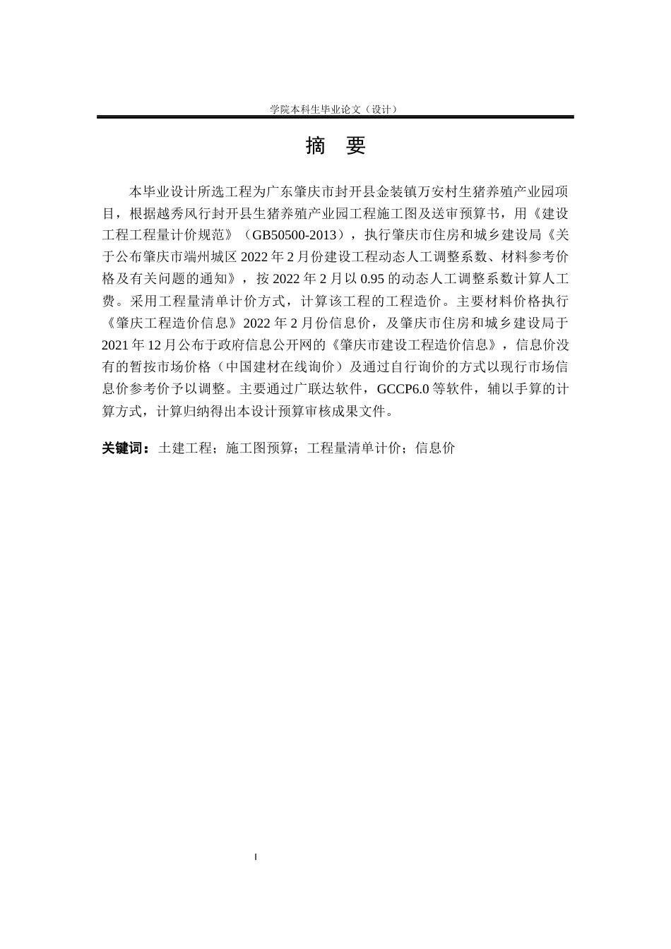 23年WP造价 封开县生猪养殖产业园预算编制与分析-约24454字符.docx_第3页