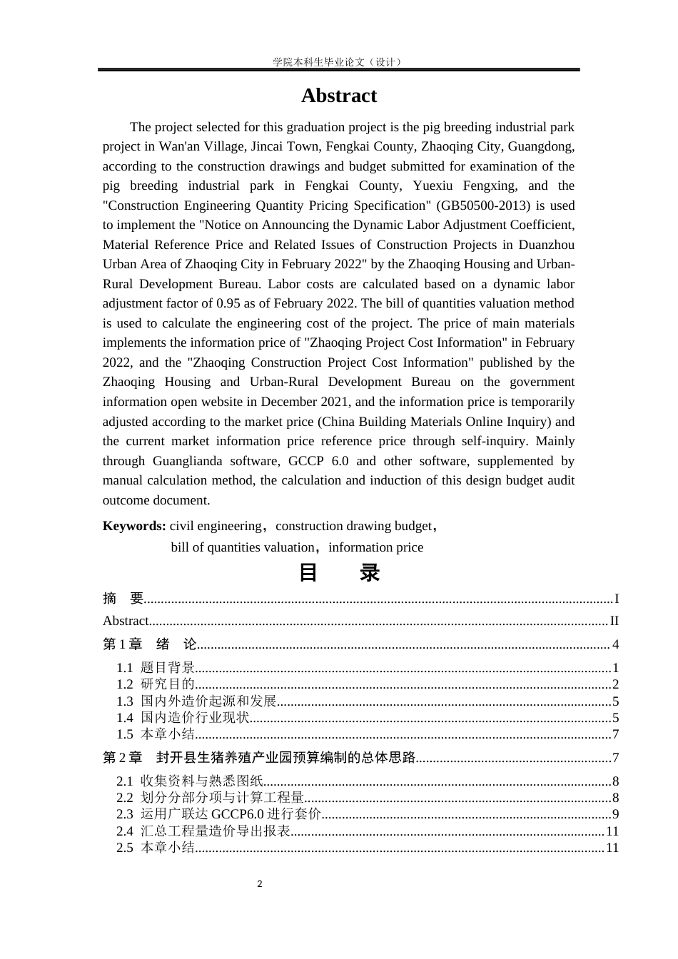 23年WP造价 封开县生猪养殖产业园预算编制与分析-约24454字符.docx_第4页