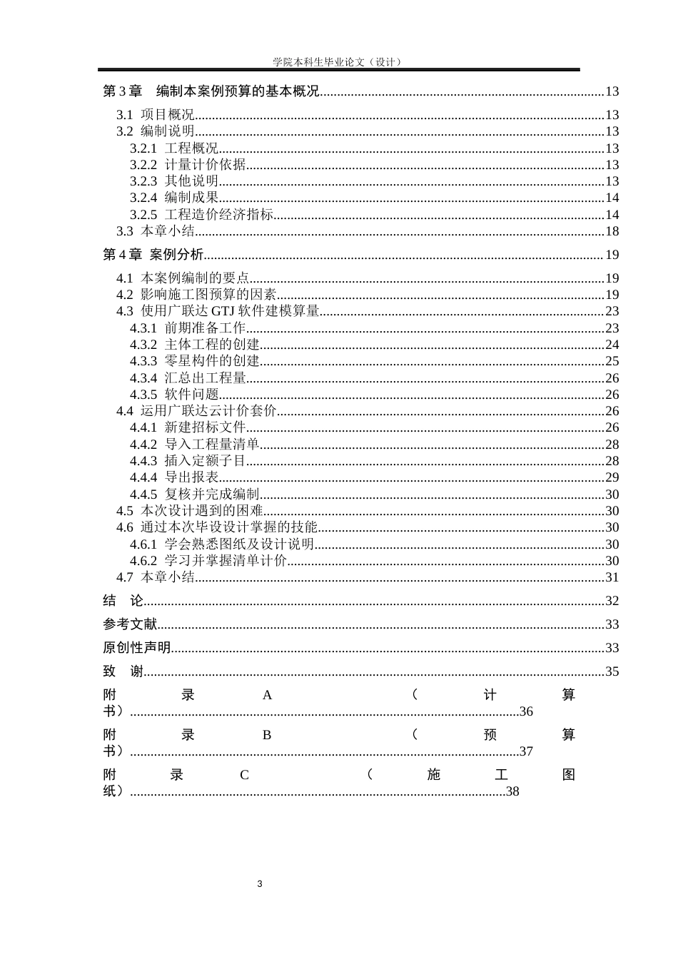 23年WP造价 封开县生猪养殖产业园预算编制与分析-约24454字符.docx_第5页