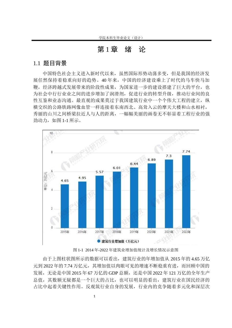 23年WP造价 封开县生猪养殖产业园预算编制与分析-约24454字符.docx_第6页
