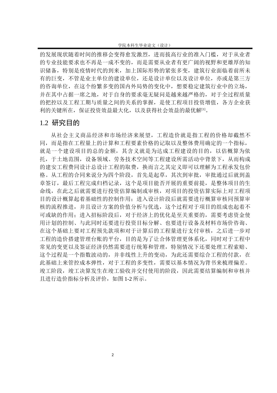 23年WP造价 封开县生猪养殖产业园预算编制与分析-约24454字符.docx_第7页