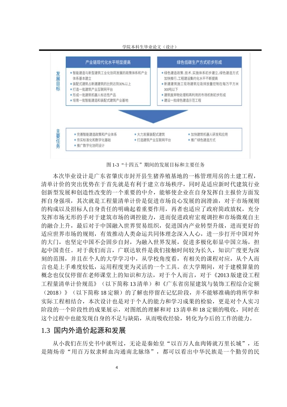 23年WP造价 封开县生猪养殖产业园预算编制与分析-约24454字符.docx_第9页