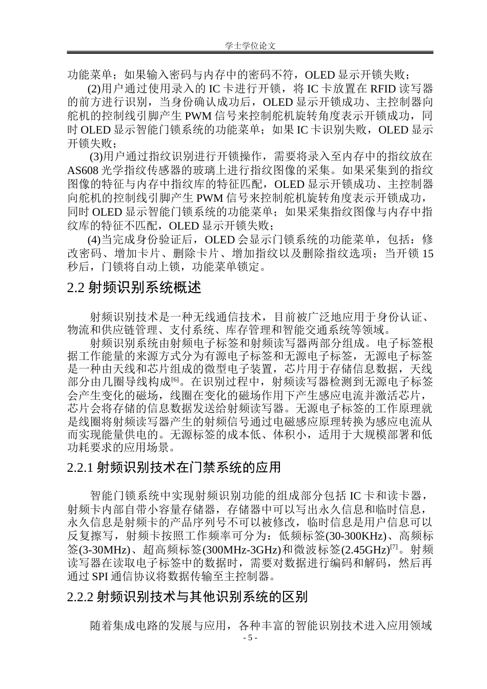 23年WP通信 基于STM32的智能门锁设计.doc_第10页
