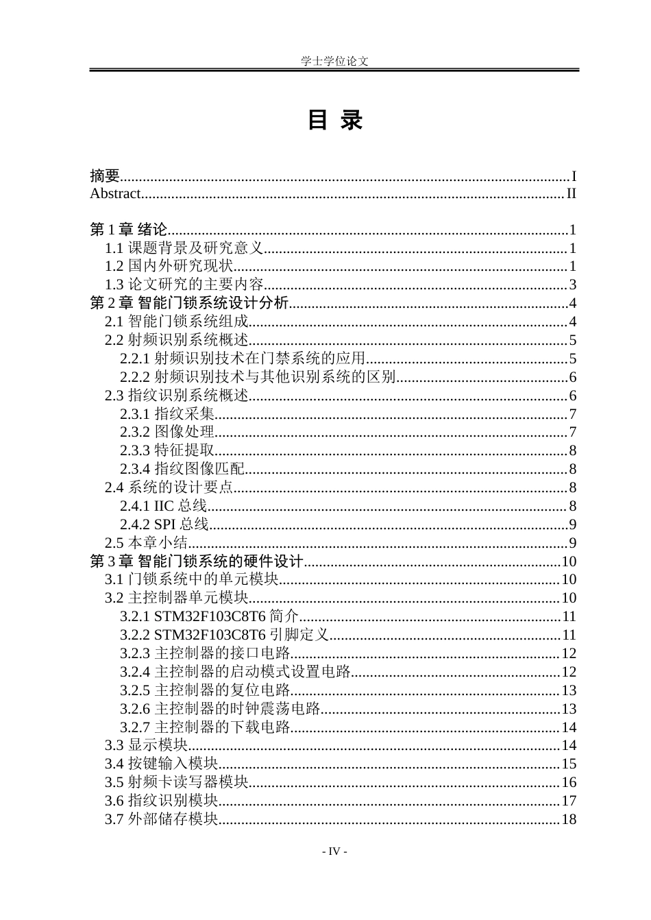 23年WP通信 基于STM32的智能门锁设计.doc_第4页