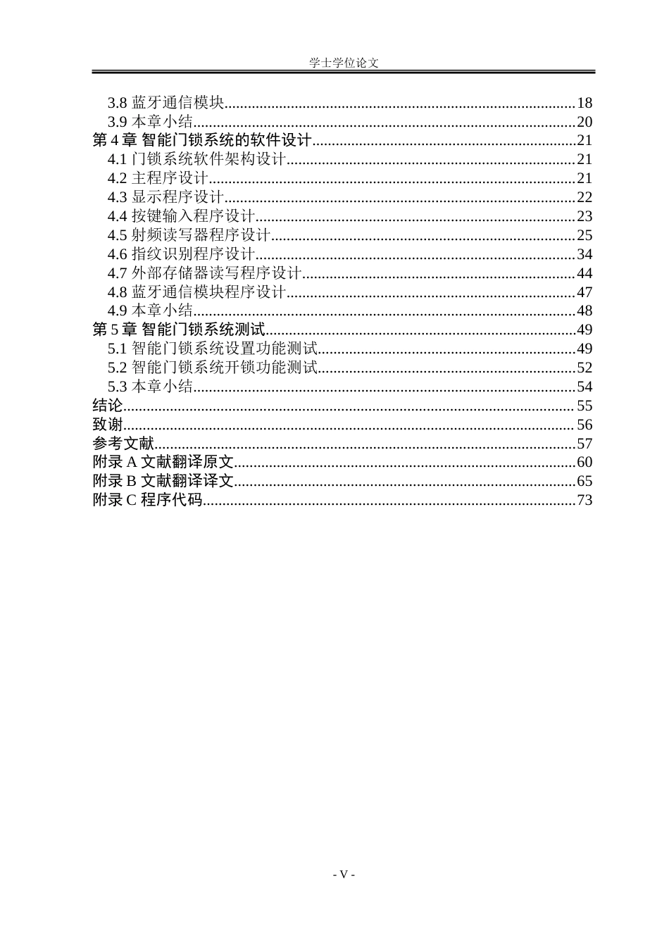 23年WP通信 基于STM32的智能门锁设计.doc_第5页