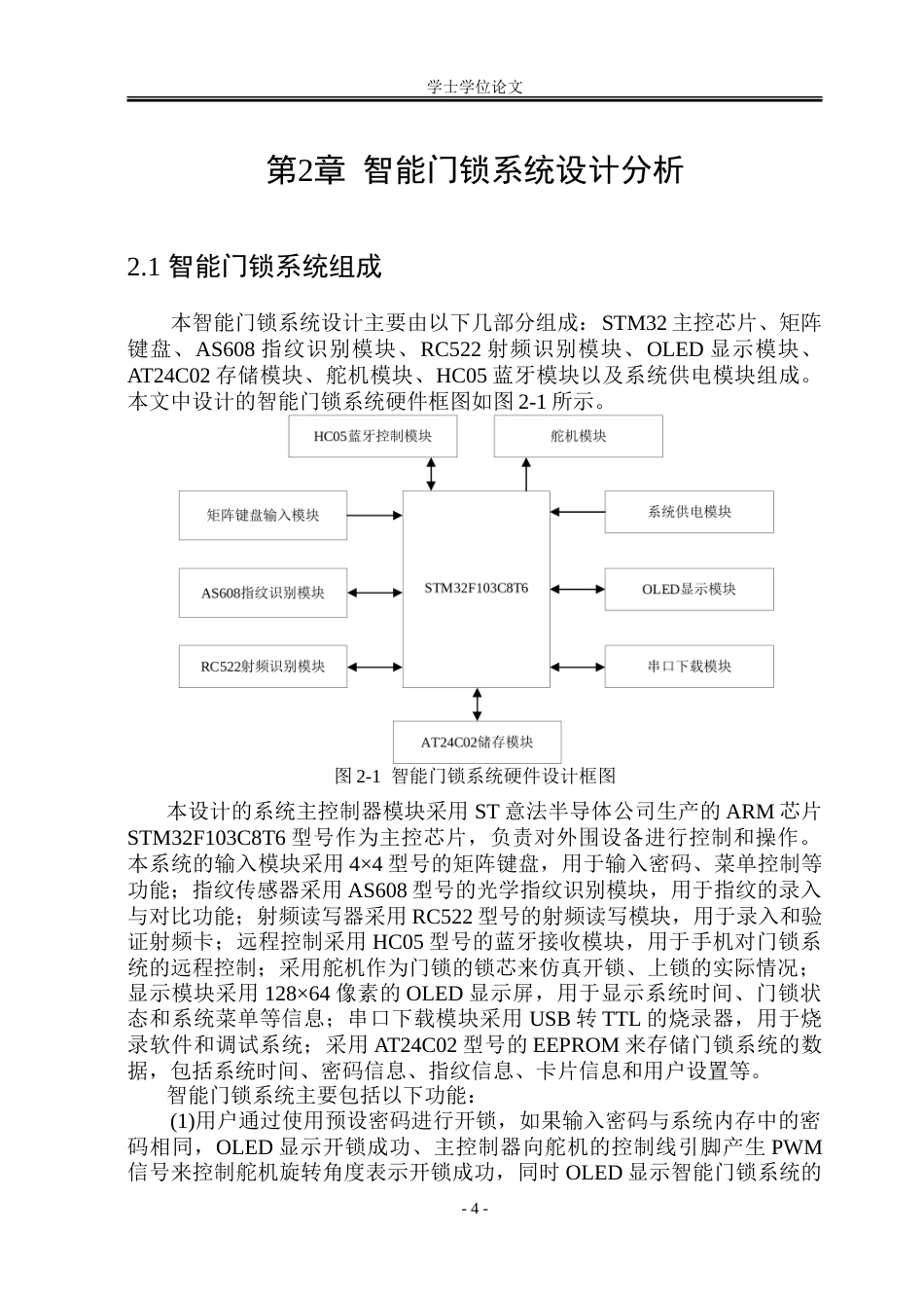 23年WP通信 基于STM32的智能门锁设计.doc_第9页