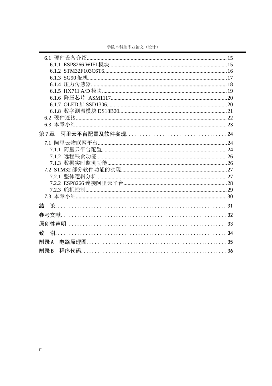 23年WP电气自动化 定稿-基于stm32的宠物自动喂食装置-约45638字符.docx_第5页
