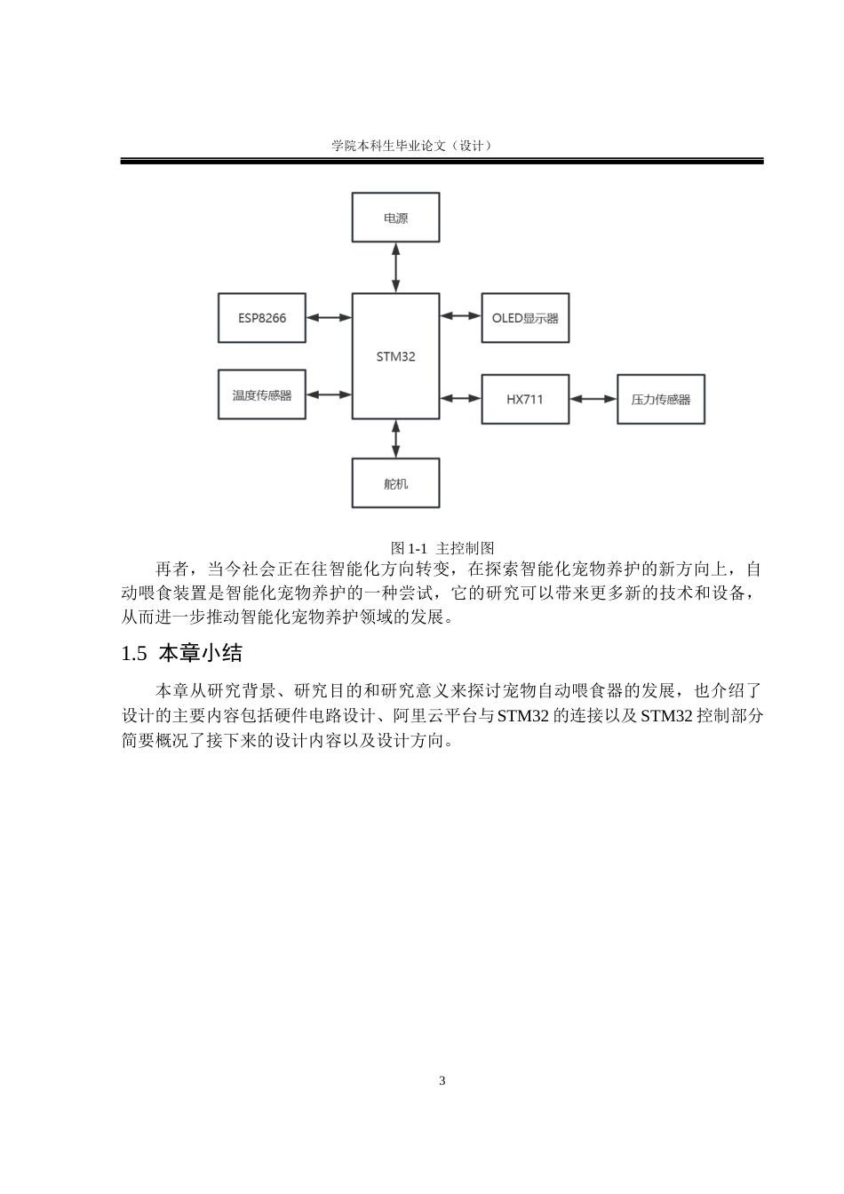 23年WP电气自动化 定稿-基于stm32的宠物自动喂食装置-约45638字符.docx_第8页
