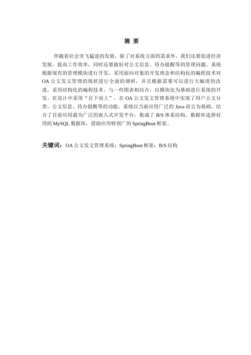 23年WP本科计算机 OA公文发文管理系统-约14163字符.docx_第1页