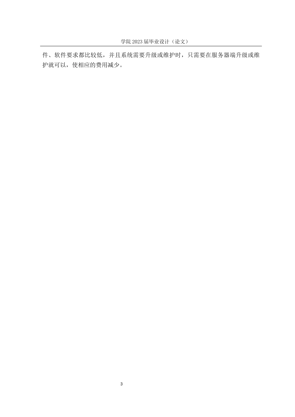 23年WP本科计算机 OA公文发文管理系统-约14163字符.docx_第7页