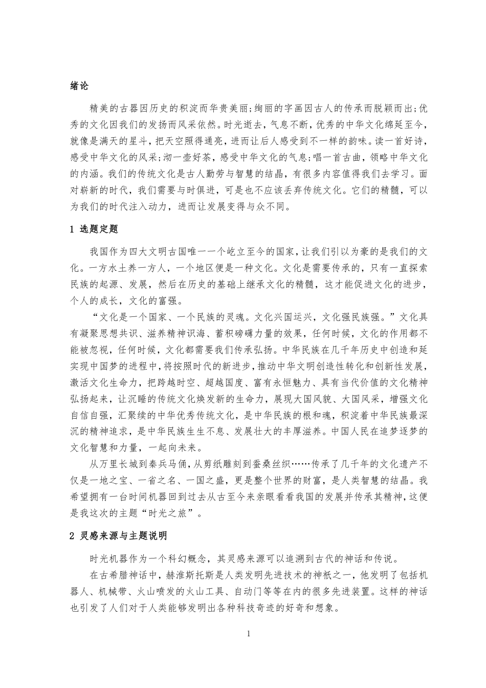 23年WP服装服饰设计 关键词传统文化，秀场策划，文化传承-约13927字符.pdf_第4页