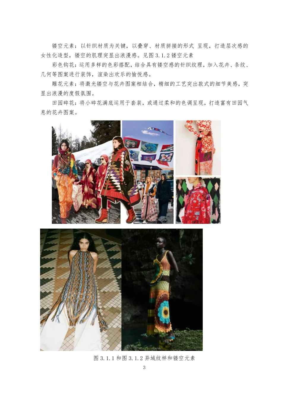 23年WP服装服饰设计 关键词传统文化，秀场策划，文化传承-约13927字符.pdf_第6页