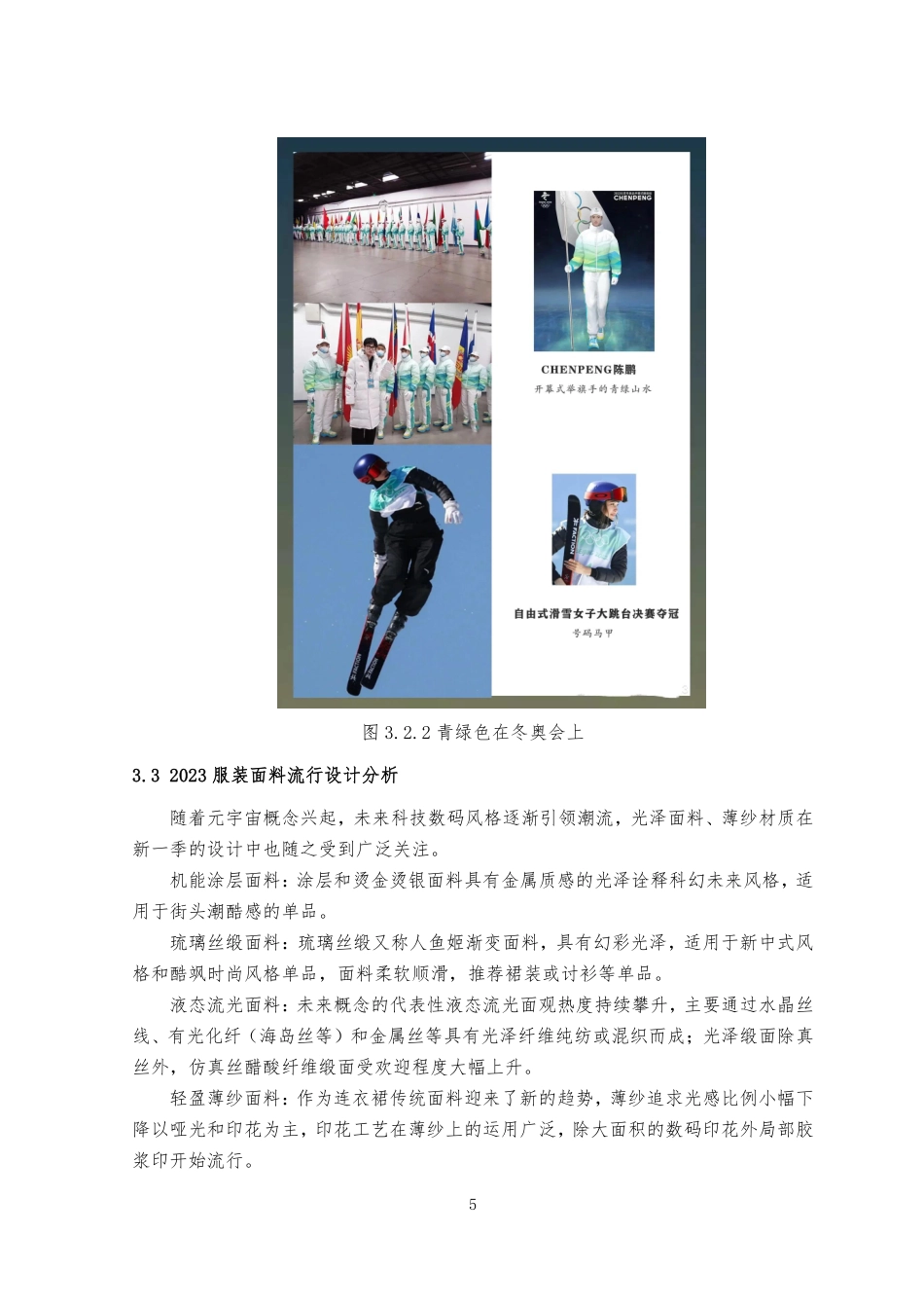 23年WP服装服饰设计 关键词传统文化，秀场策划，文化传承-约13927字符.pdf_第8页