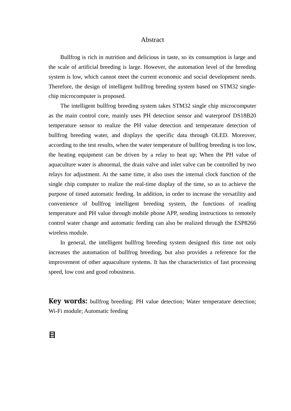 23年WP专升本电子信息 基于STM32的牛蛙智慧养殖系统-约28870字符.docx_第2页