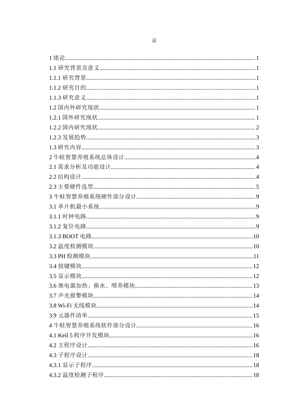 23年WP专升本电子信息 基于STM32的牛蛙智慧养殖系统-约28870字符.docx_第3页