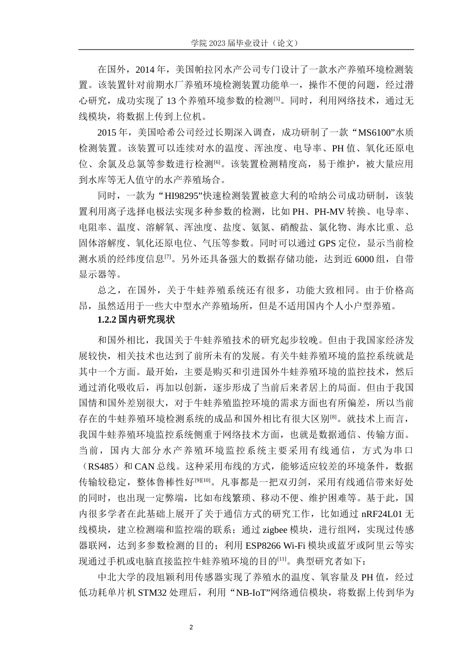 23年WP专升本电子信息 基于STM32的牛蛙智慧养殖系统-约28870字符.docx_第6页