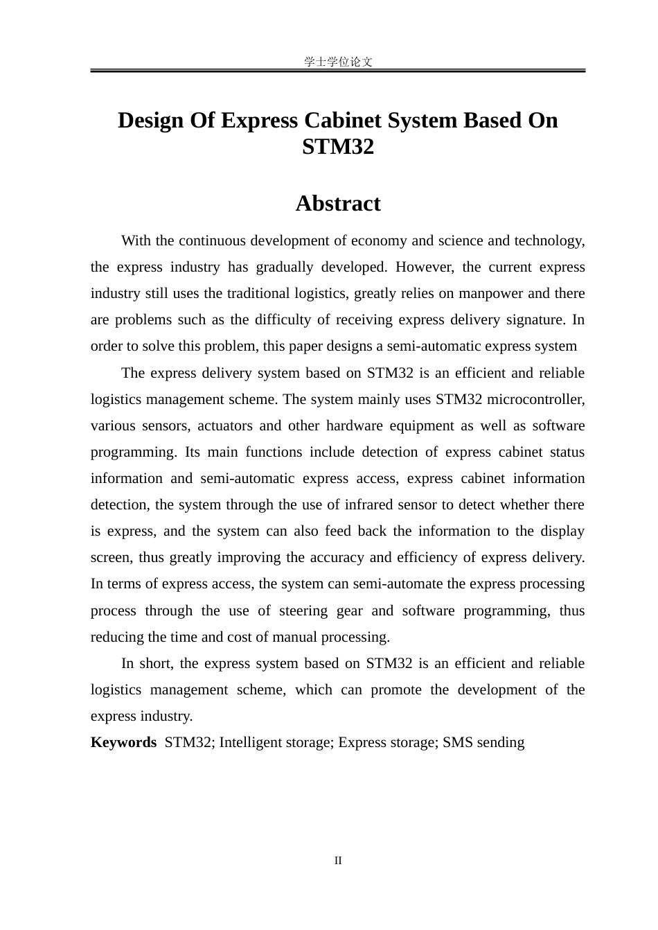 23年WP电子信息 基于STM32的快递柜系统设计.doc_第2页