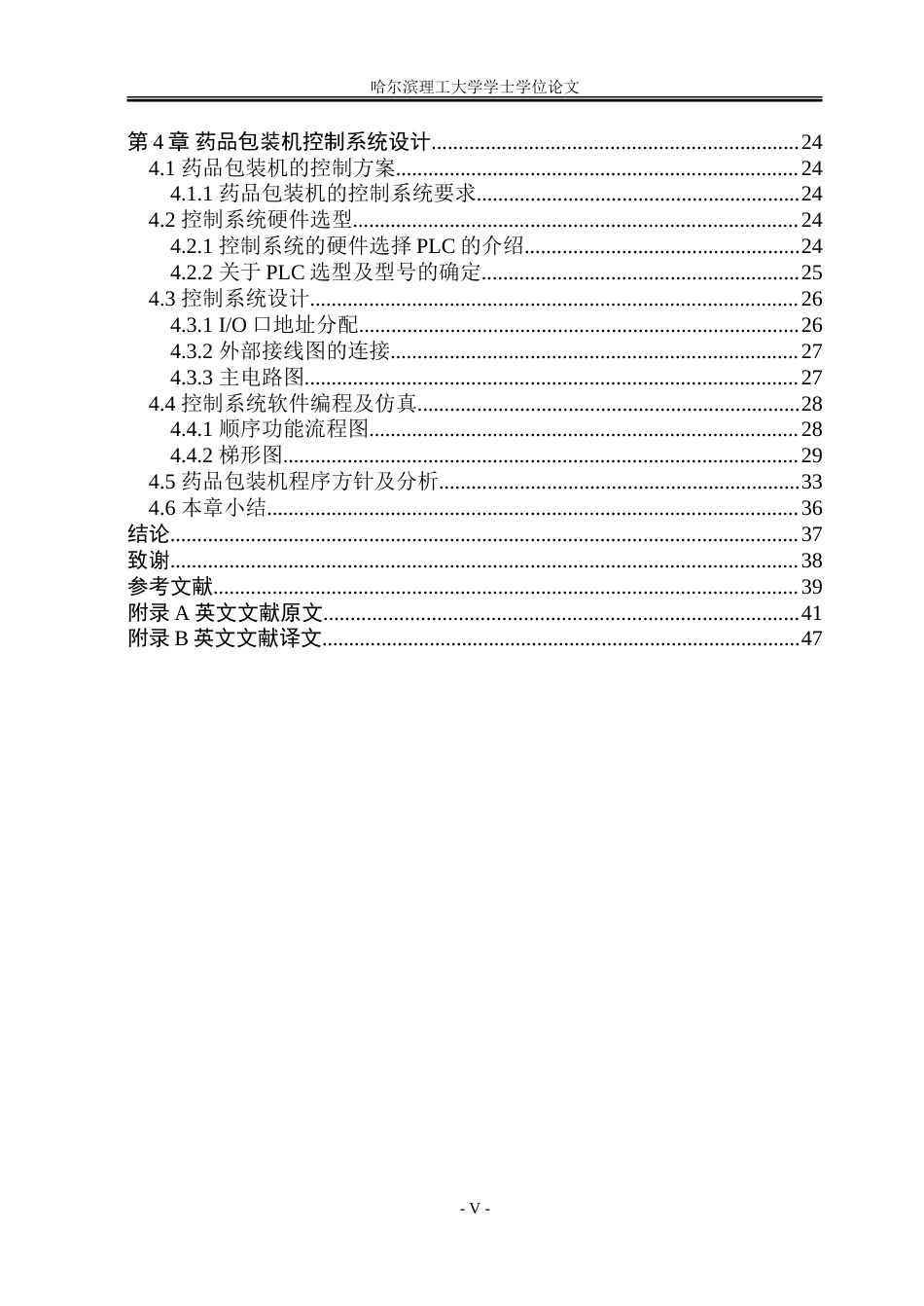23年WP机电机械电子 基于PLC控制的全自动药品包装机设计.doc_第4页