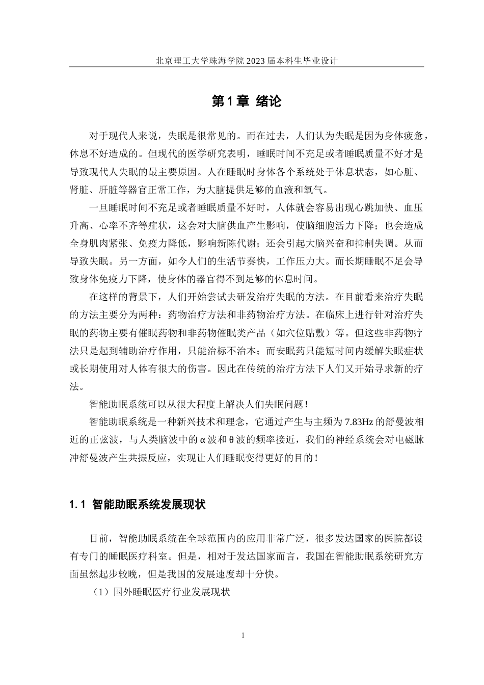23年WP计算机 基于ESP32和微信小程序的智能助眠系统的设计与实现-约14642字符.docx_第5页