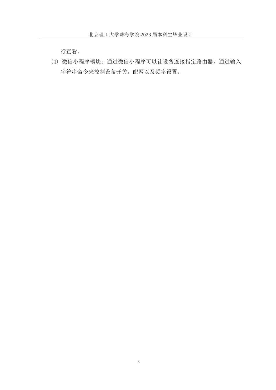 23年WP计算机 基于ESP32和微信小程序的智能助眠系统的设计与实现-约14642字符.docx_第7页