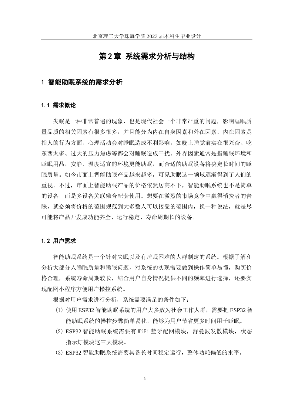 23年WP计算机 基于ESP32和微信小程序的智能助眠系统的设计与实现-约14642字符.docx_第8页
